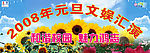元旦文娱汇演舞台背景
