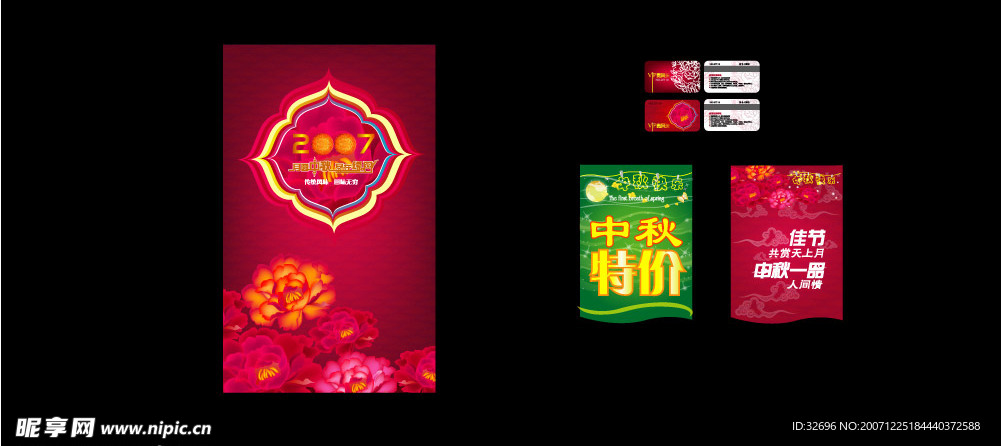 矢量中秋设计素材
