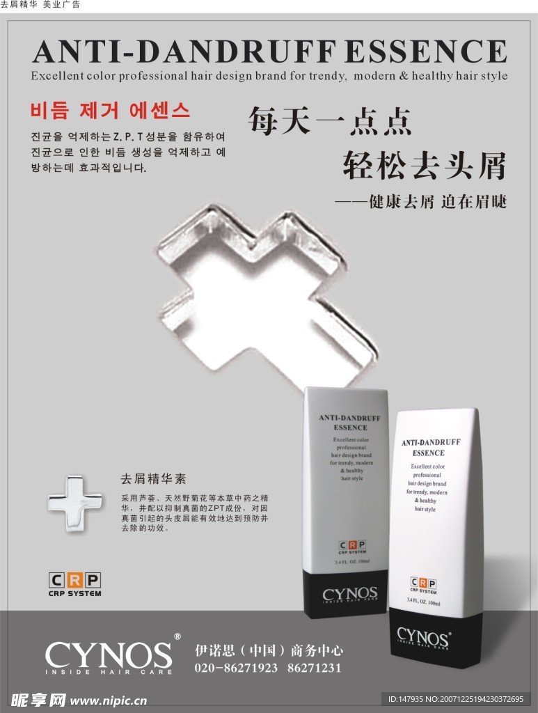 去屑防脱精华
