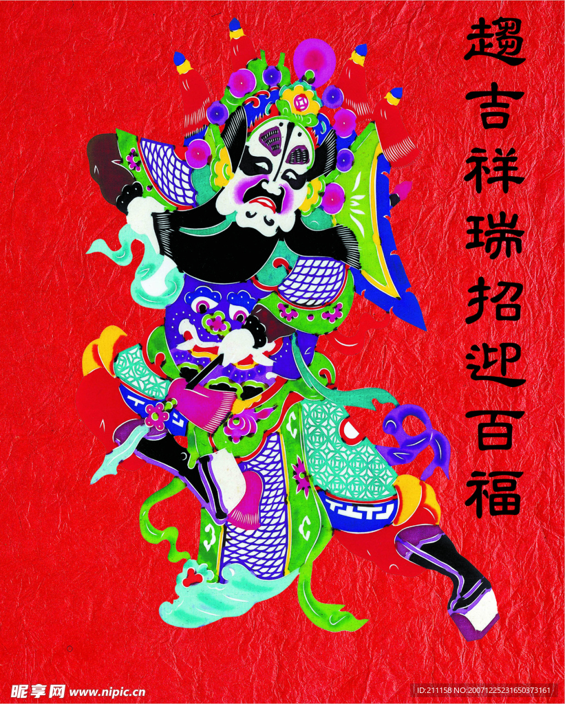 趋吉祥瑞招迎百福
