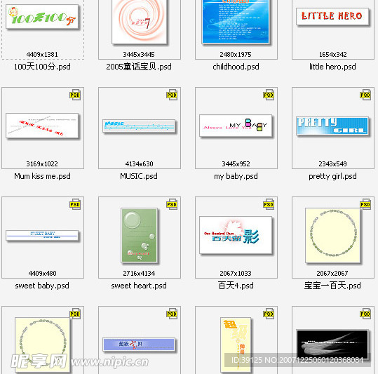 原创儿童数码转印字第二辑