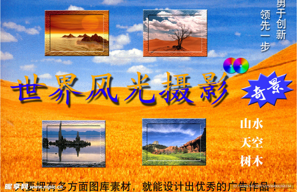 勇于创新  风光摄影