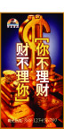[你不理财政