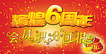 周年庆