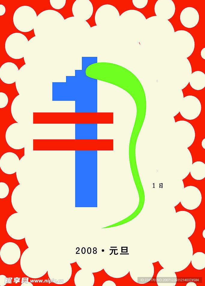 元旦海报