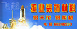 振业装饰
