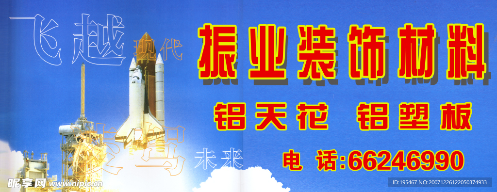 振业装饰