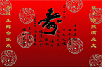 福寿