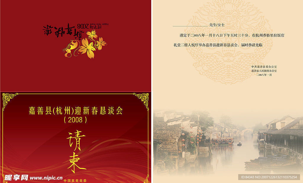 请柬