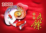 08年贺卡