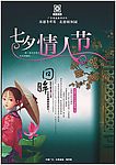 情人节