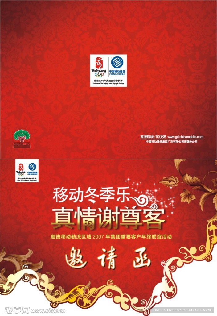 邀请函