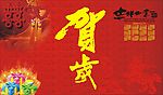 新春快乐