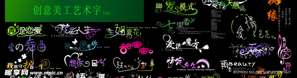 创意美工艺术字——风中的白嫁衣
