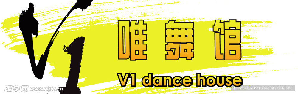 V1舞馆LOGO