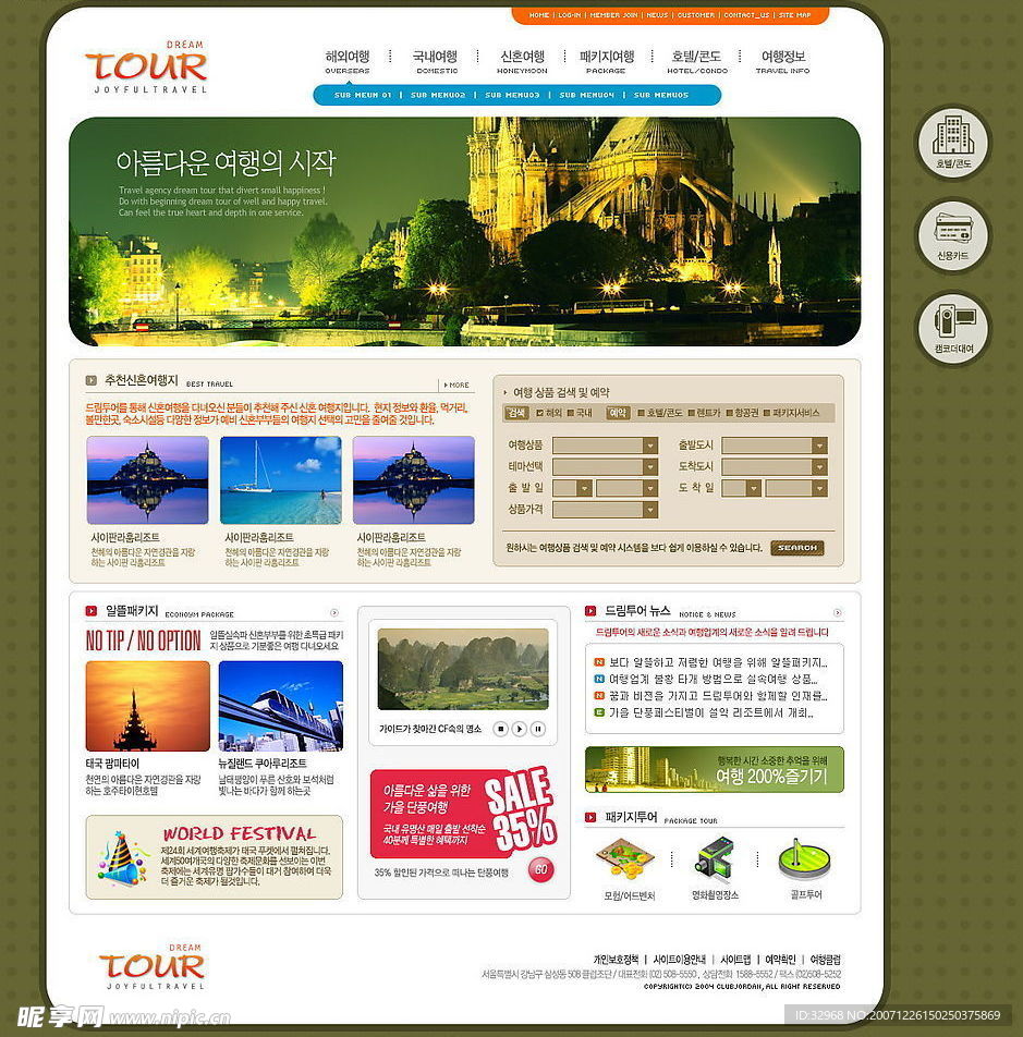 绿色旅游