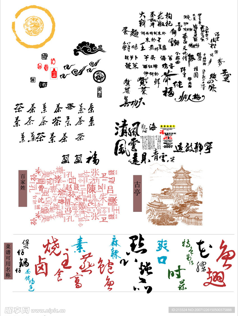 超级中国元素