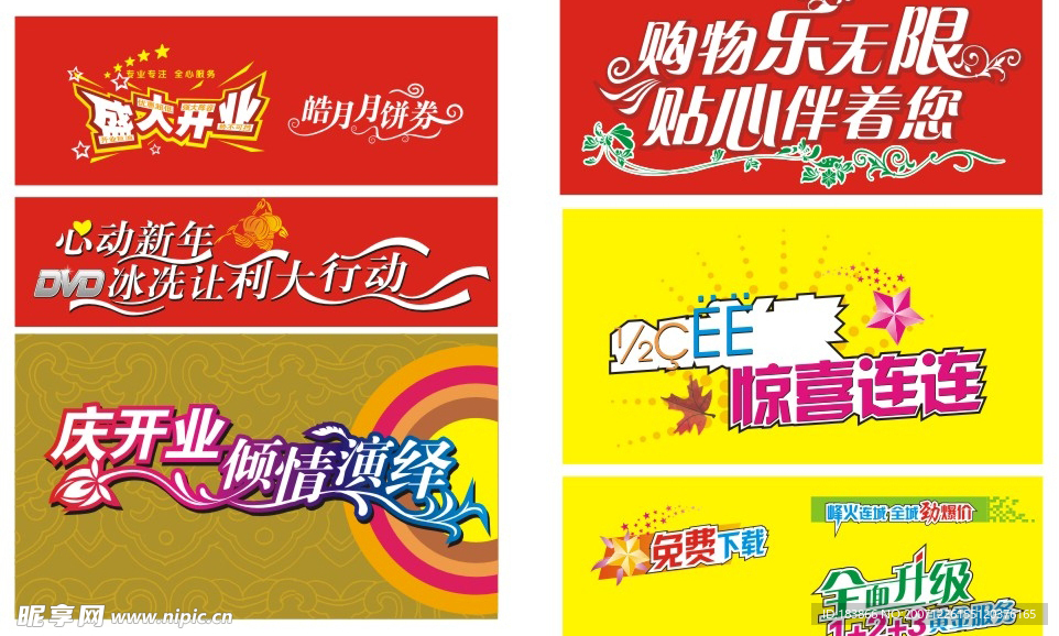 开业  庆典 pop