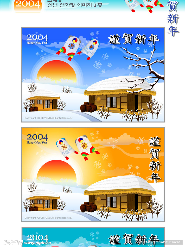 贺新年