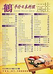 日本料理菜单