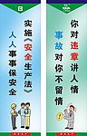 安全生产标语