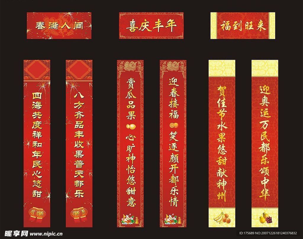 新年对联