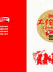 工作日志