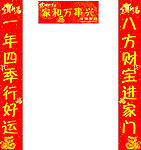 新年对联