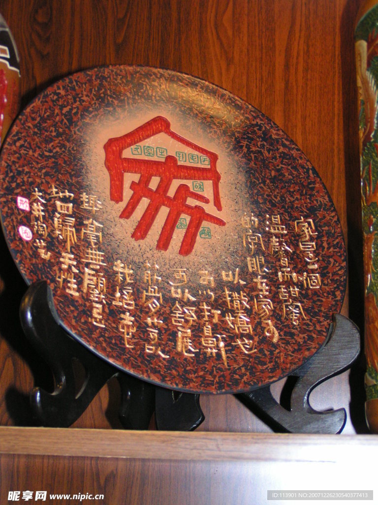 工艺品