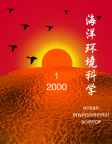 海洋科学