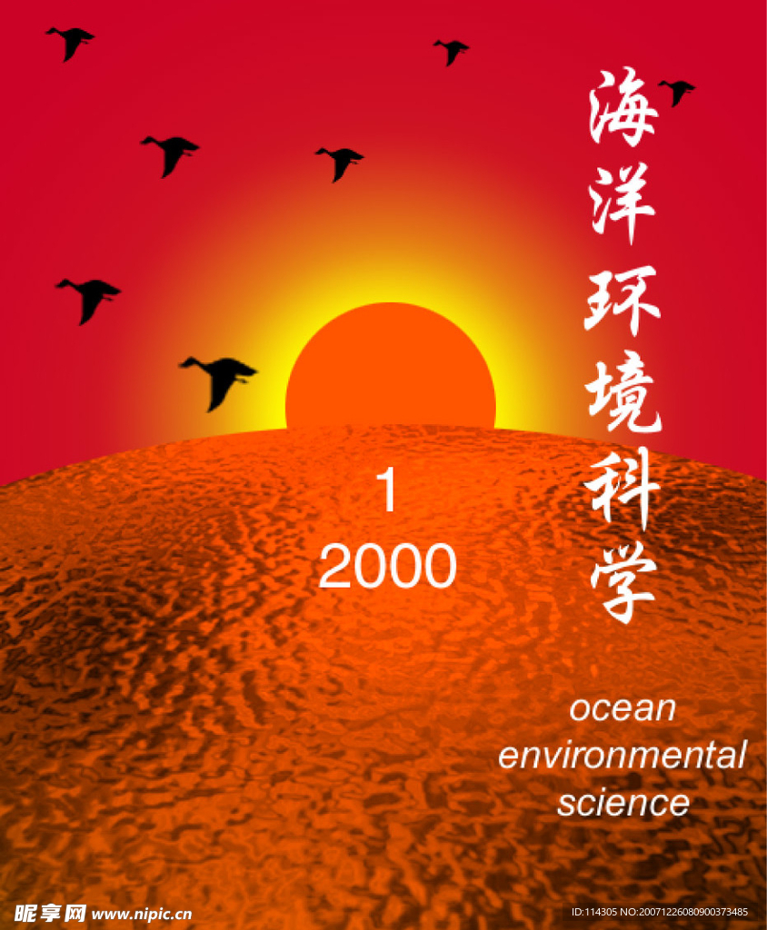 海洋科学