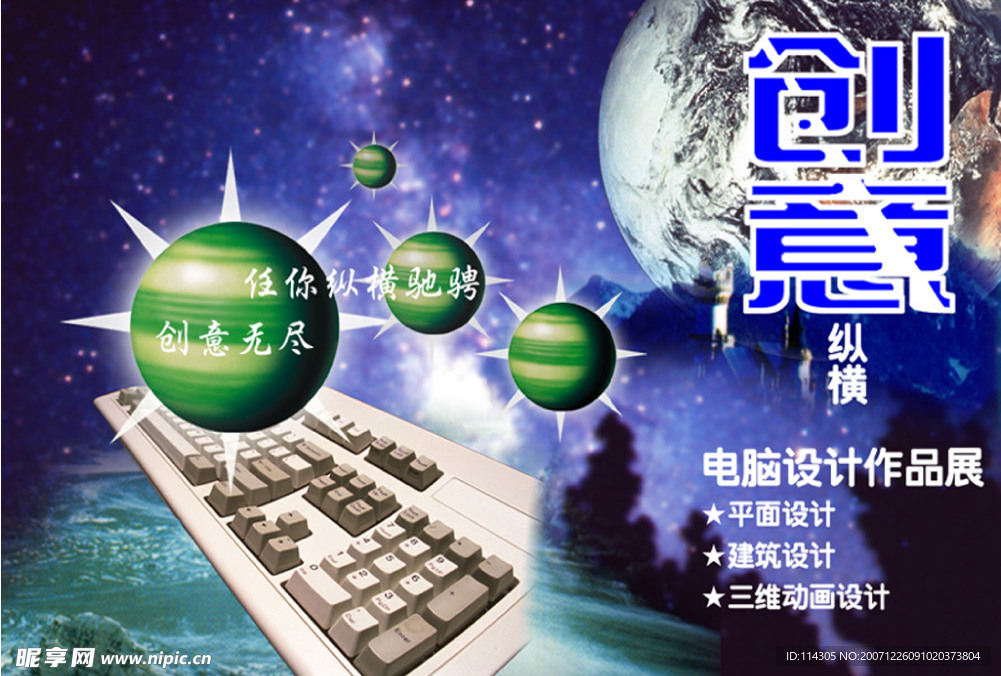 创意无限