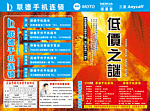 手机超市平面广告