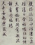 西苑诗卷 文徵明