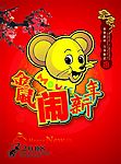 金鼠闹新年