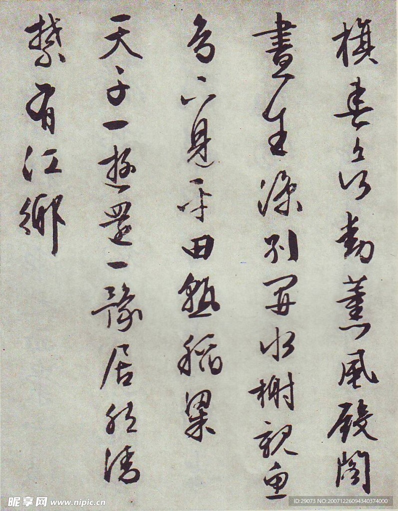 西苑诗卷 文徵明