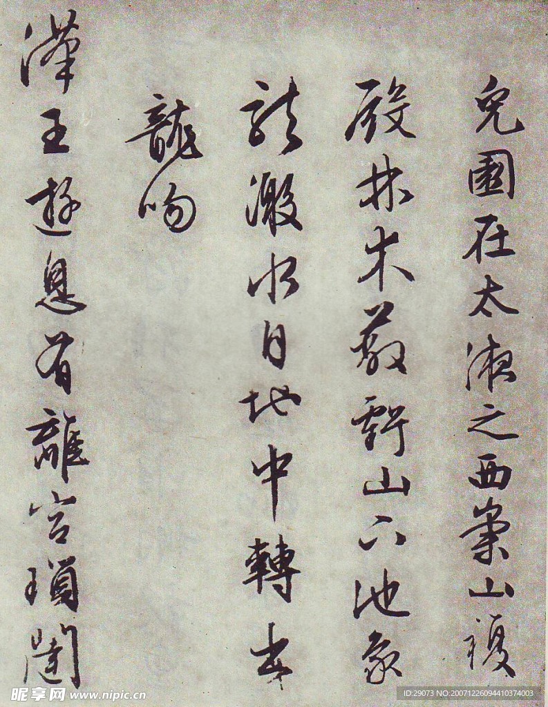 西苑诗卷 文徵明