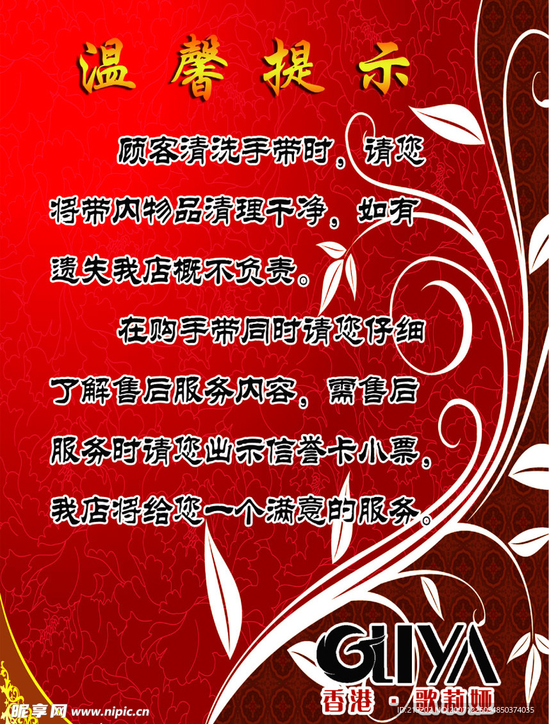 温馨提示