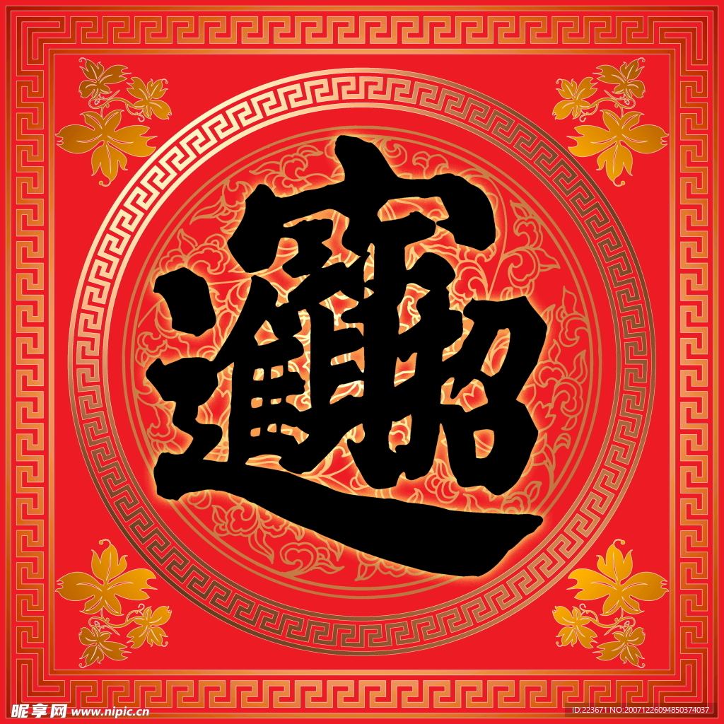年画之招财进宝