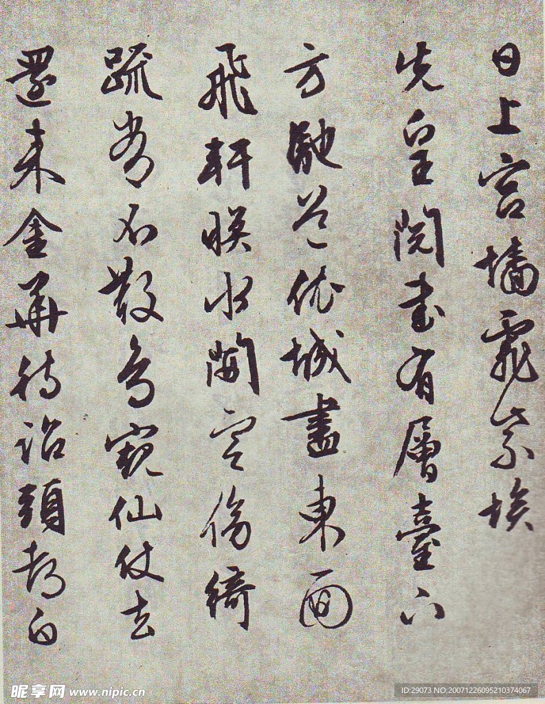 西苑诗卷 文徵明