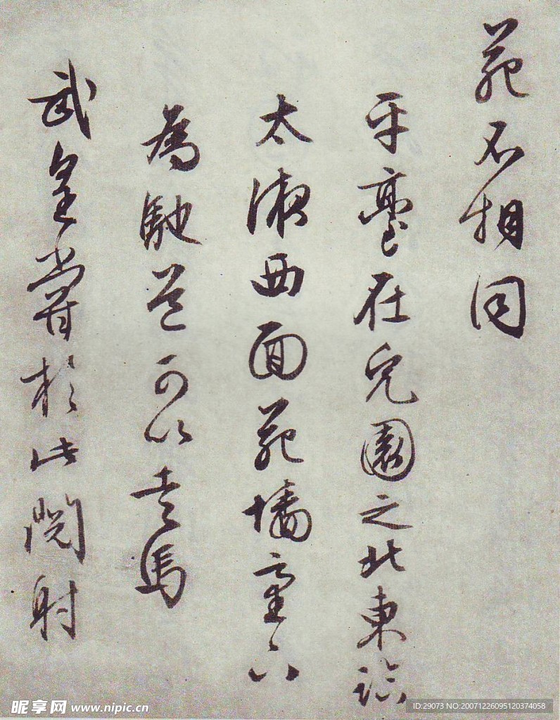 西苑诗卷 文徵明