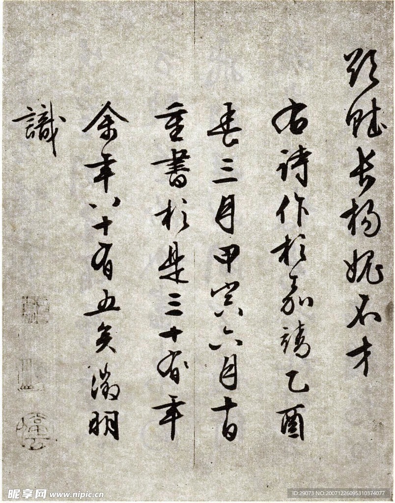 西苑诗卷 文徵明