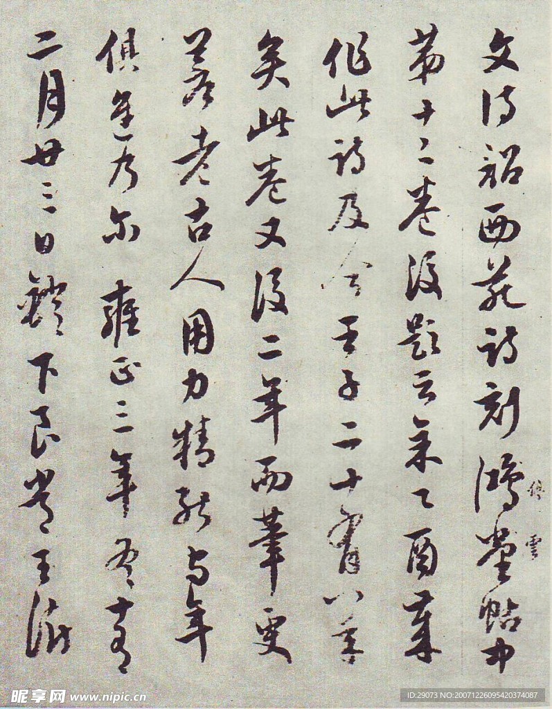 西苑诗卷 文徵明