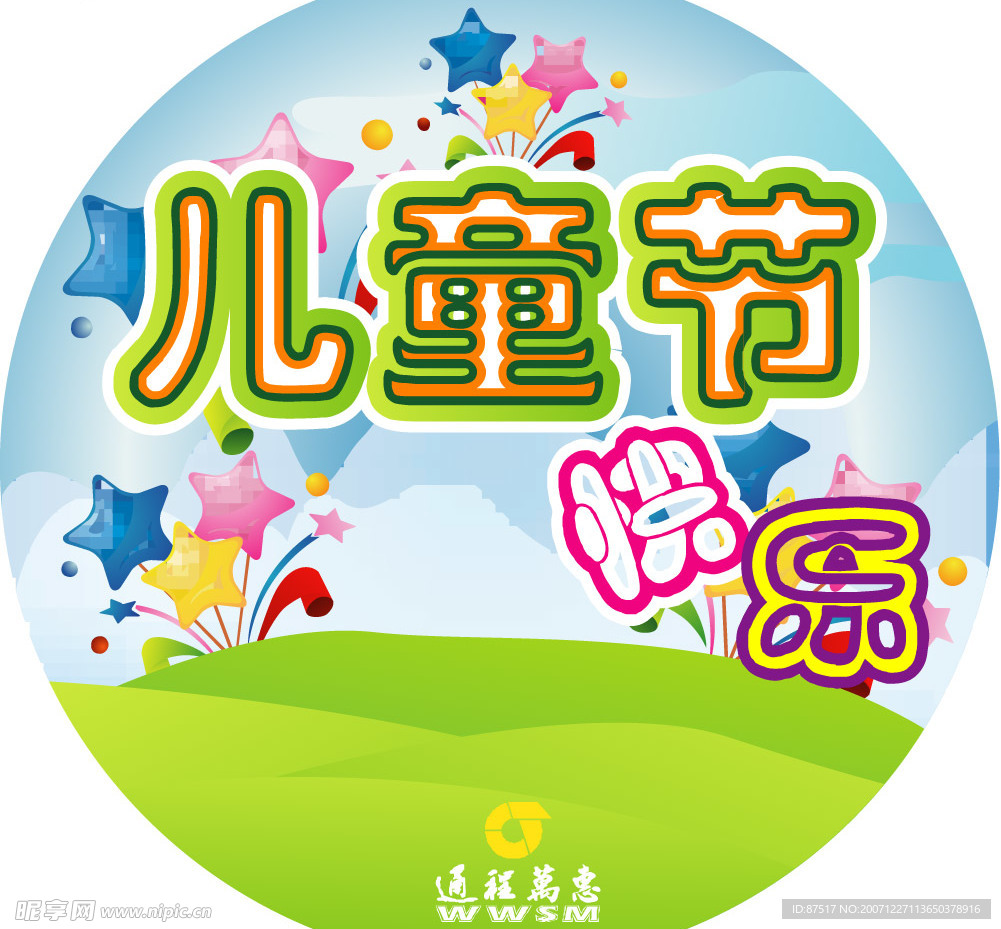 儿童节