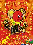 新年 春节