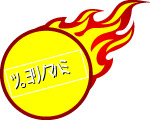 火标