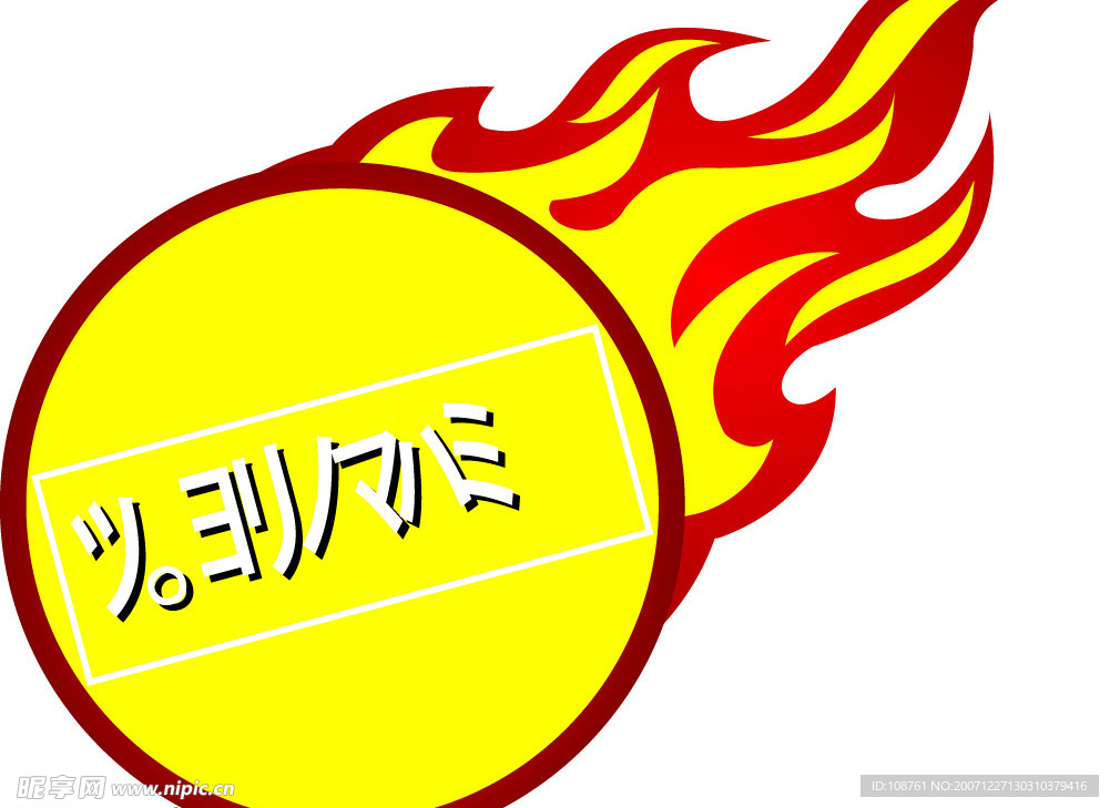 火标