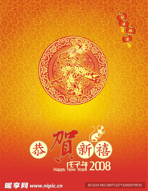 2008新年矢量素材