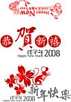 2008新年矢量素材