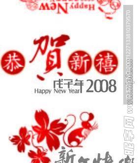 2008新年矢量素材